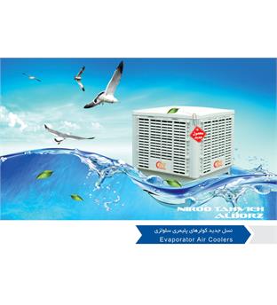 کولر سلولزی البرز